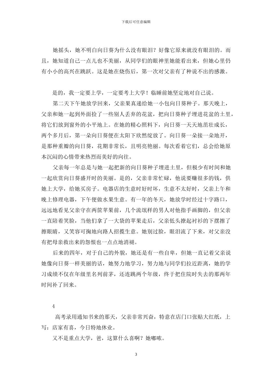 向日葵没有眼泪答案_第3页