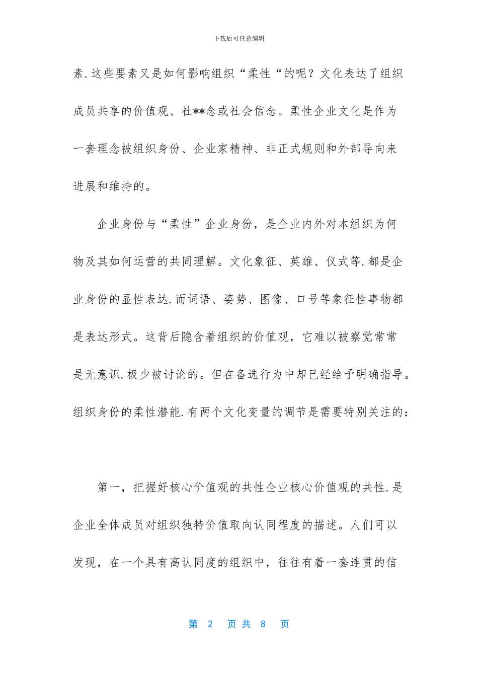 向柔性文化转型_第2页