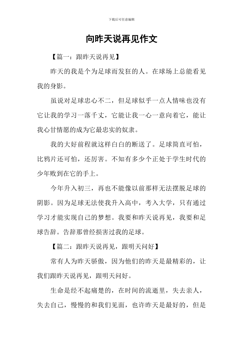向昨天说再见作文-1_第1页