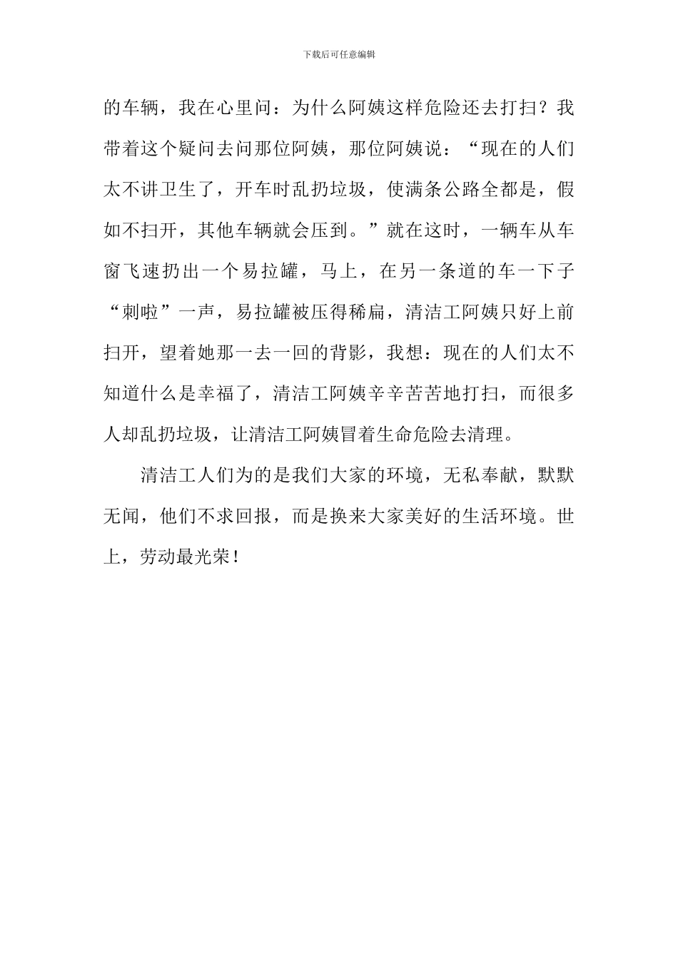 向清洁工致敬作文_第2页