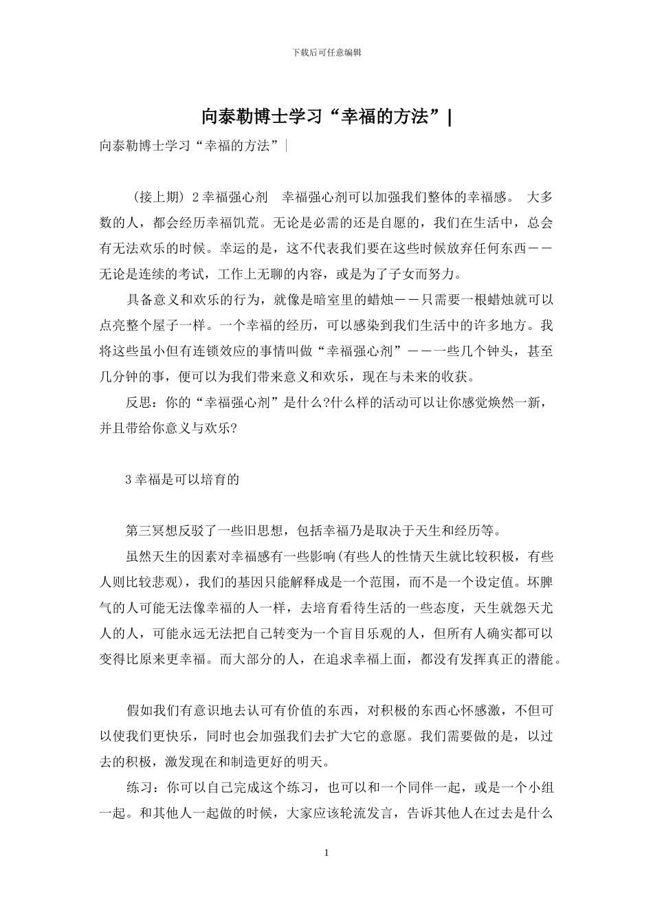 向泰勒博士学习“幸福的方法”--1_第1页