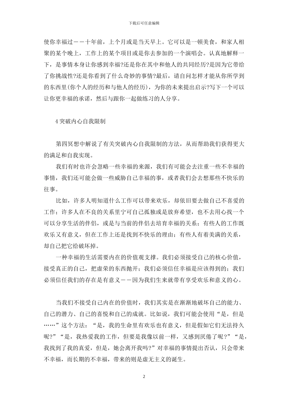 向泰勒博士学习“幸福的方法”--1_第2页