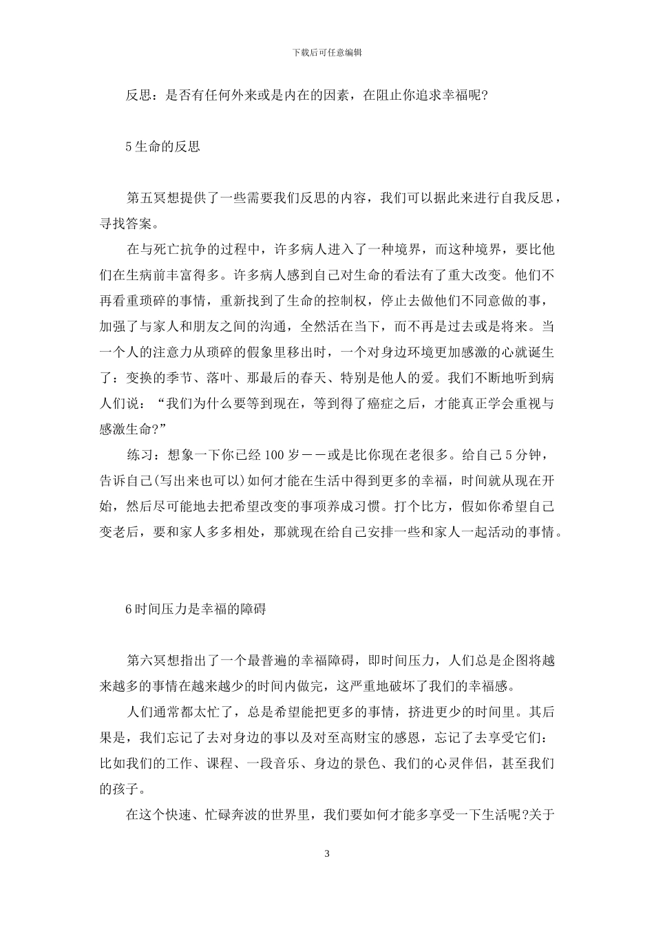向泰勒博士学习“幸福的方法”--1_第3页