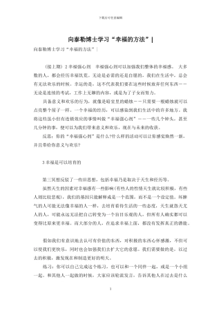 向泰勒博士学习“幸福的方法”--1