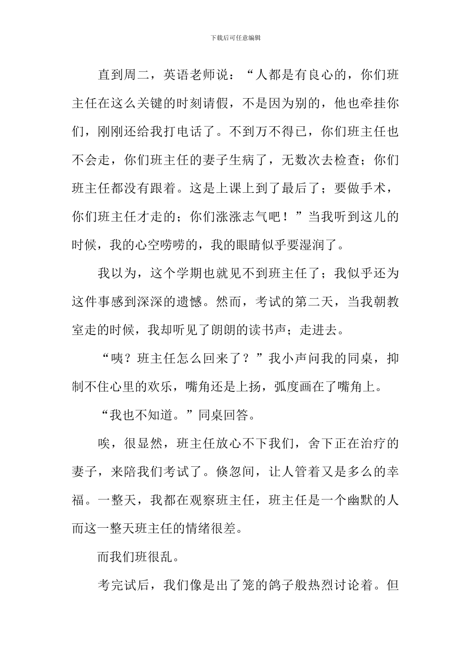 向班主任鞠躬作文_第2页