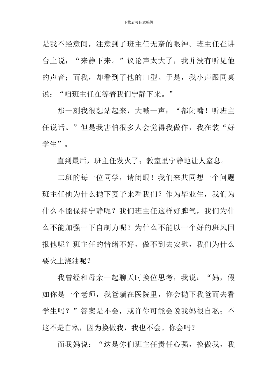 向班主任鞠躬作文_第3页