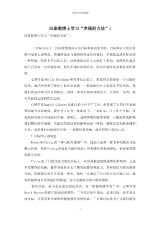 向泰勒博士学习“幸福的方法”-