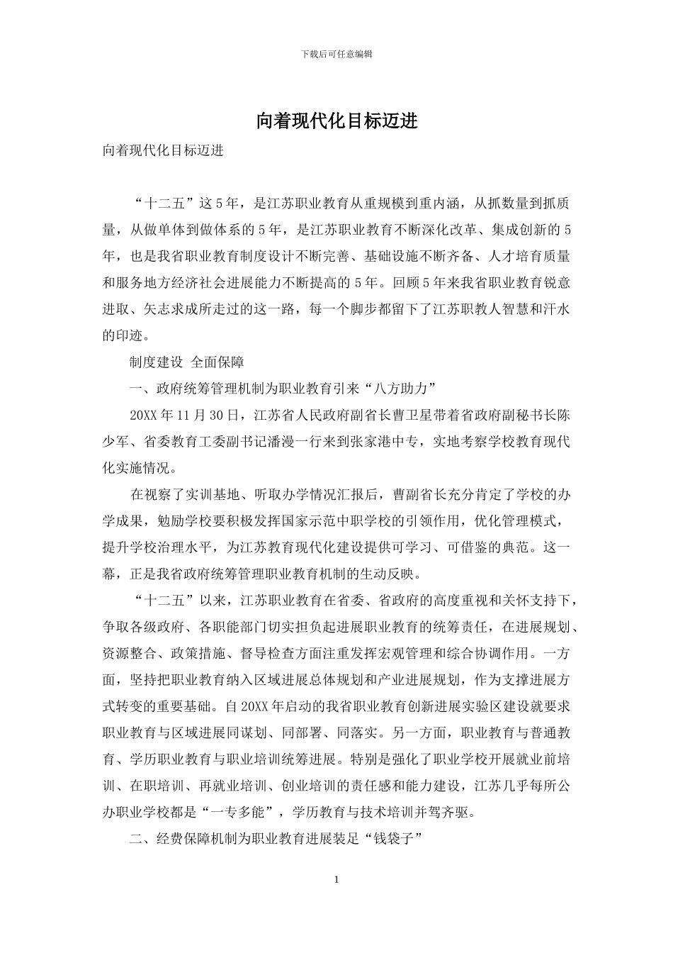 向着现代化目标迈进_第1页