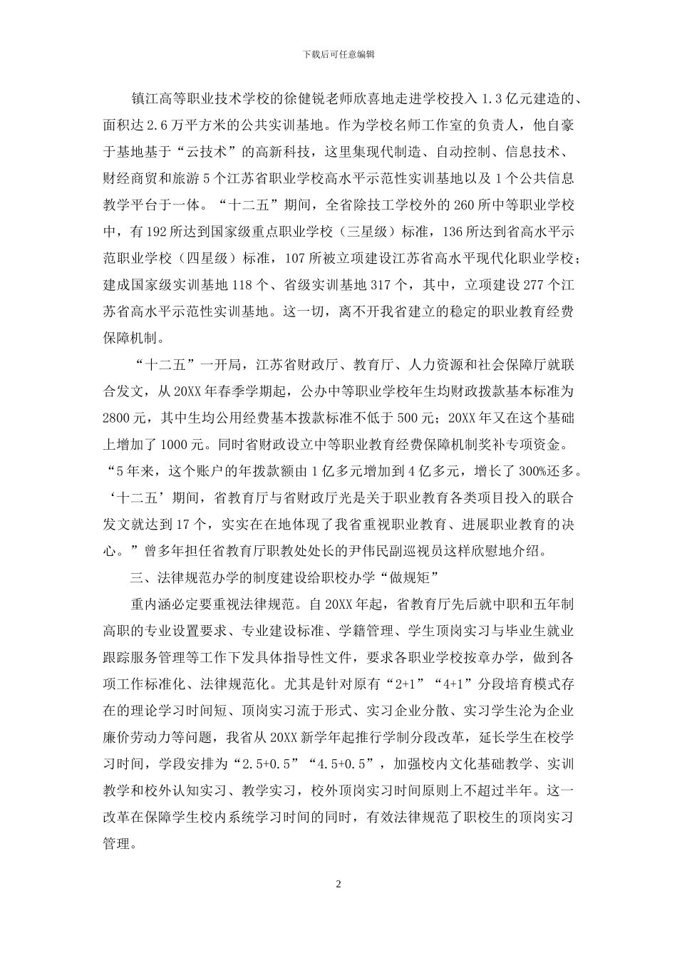 向着现代化目标迈进_第2页