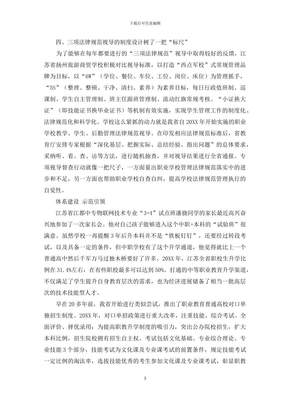 向着现代化目标迈进_第3页