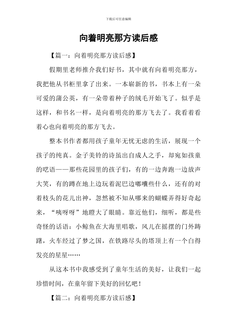 向着明亮那方读后感_第1页