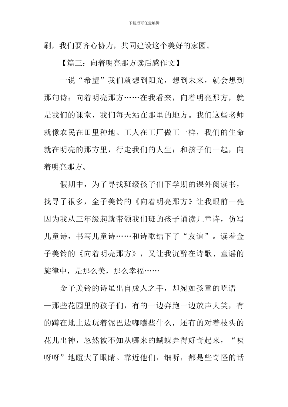 向着明亮那方读后感_第3页