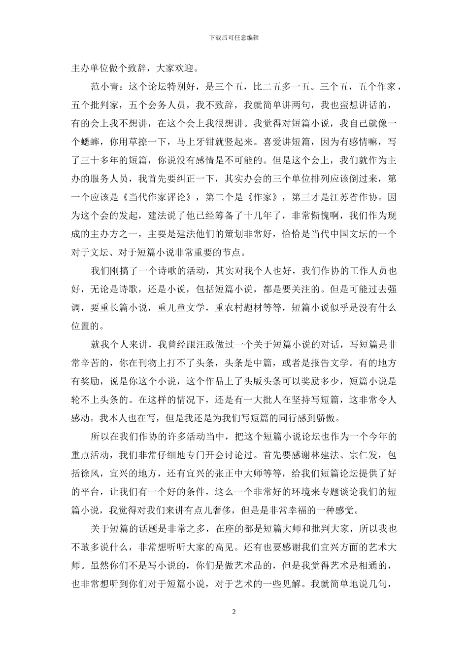 向短篇小说致敬_第2页