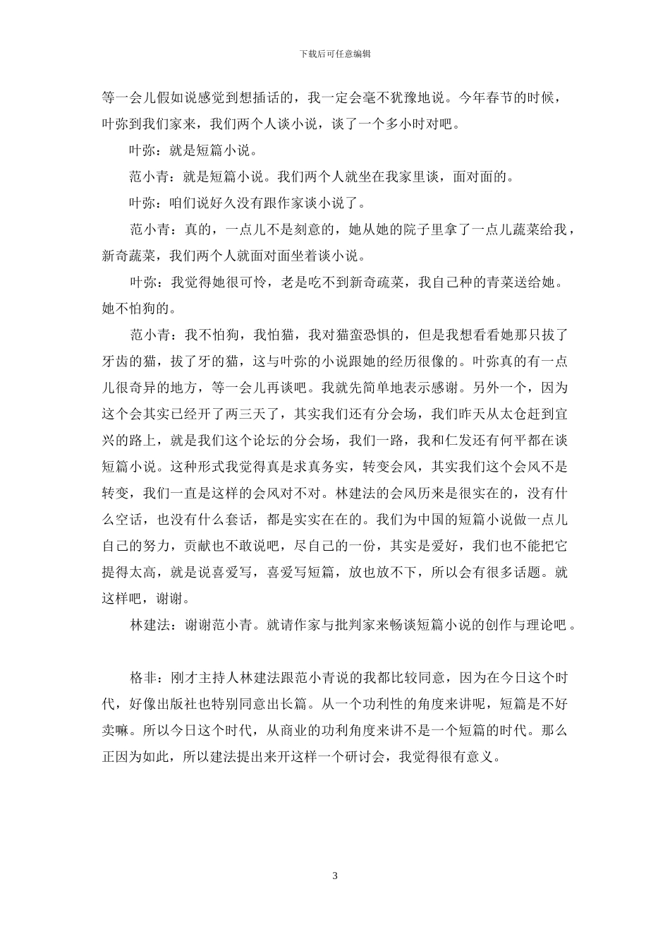 向短篇小说致敬_第3页