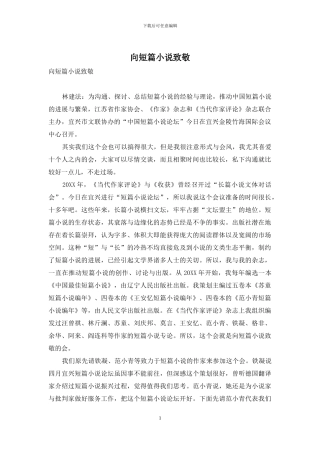 向短篇小说致敬