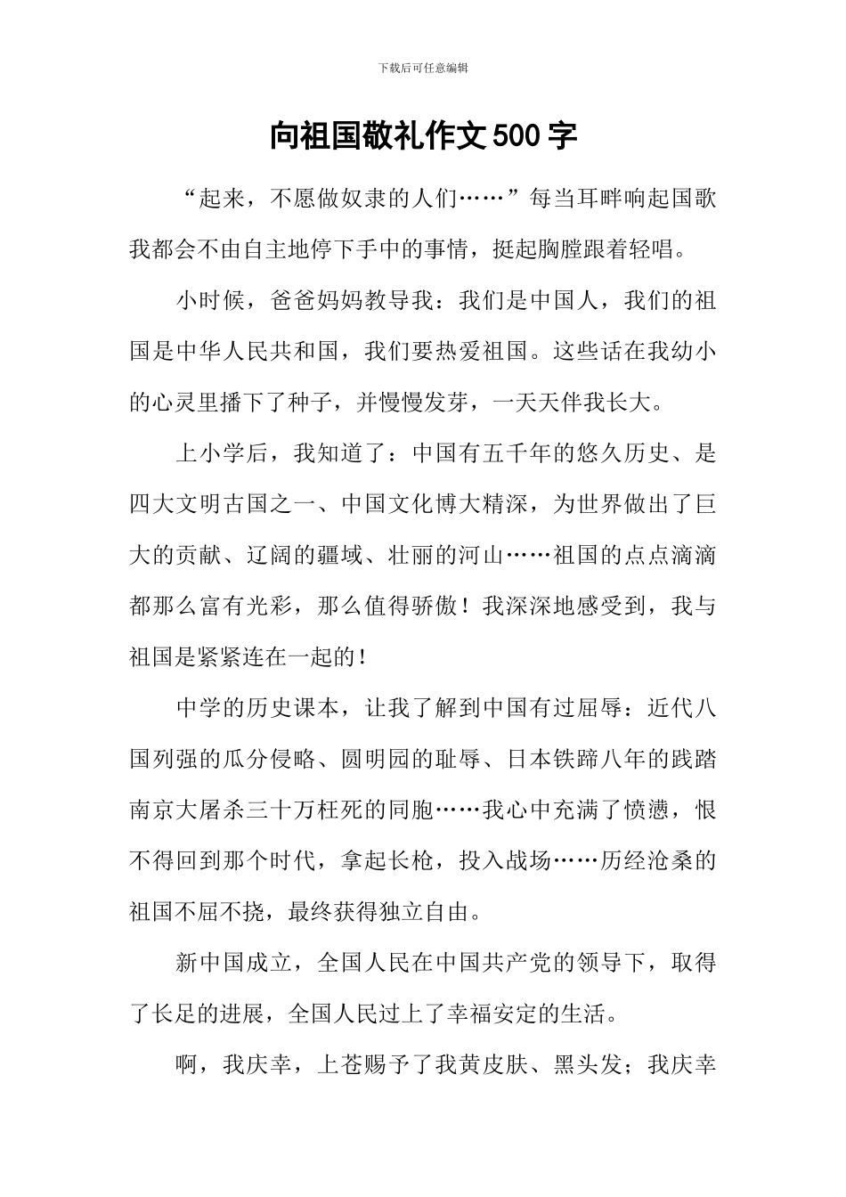 向祖国敬礼作文500字_第1页
