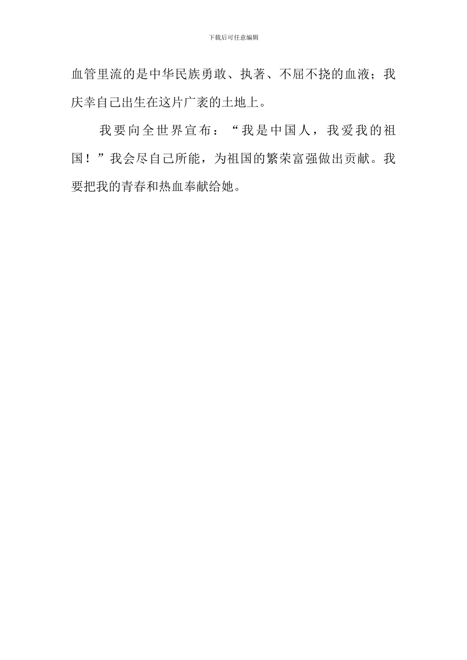 向祖国敬礼作文500字_第2页