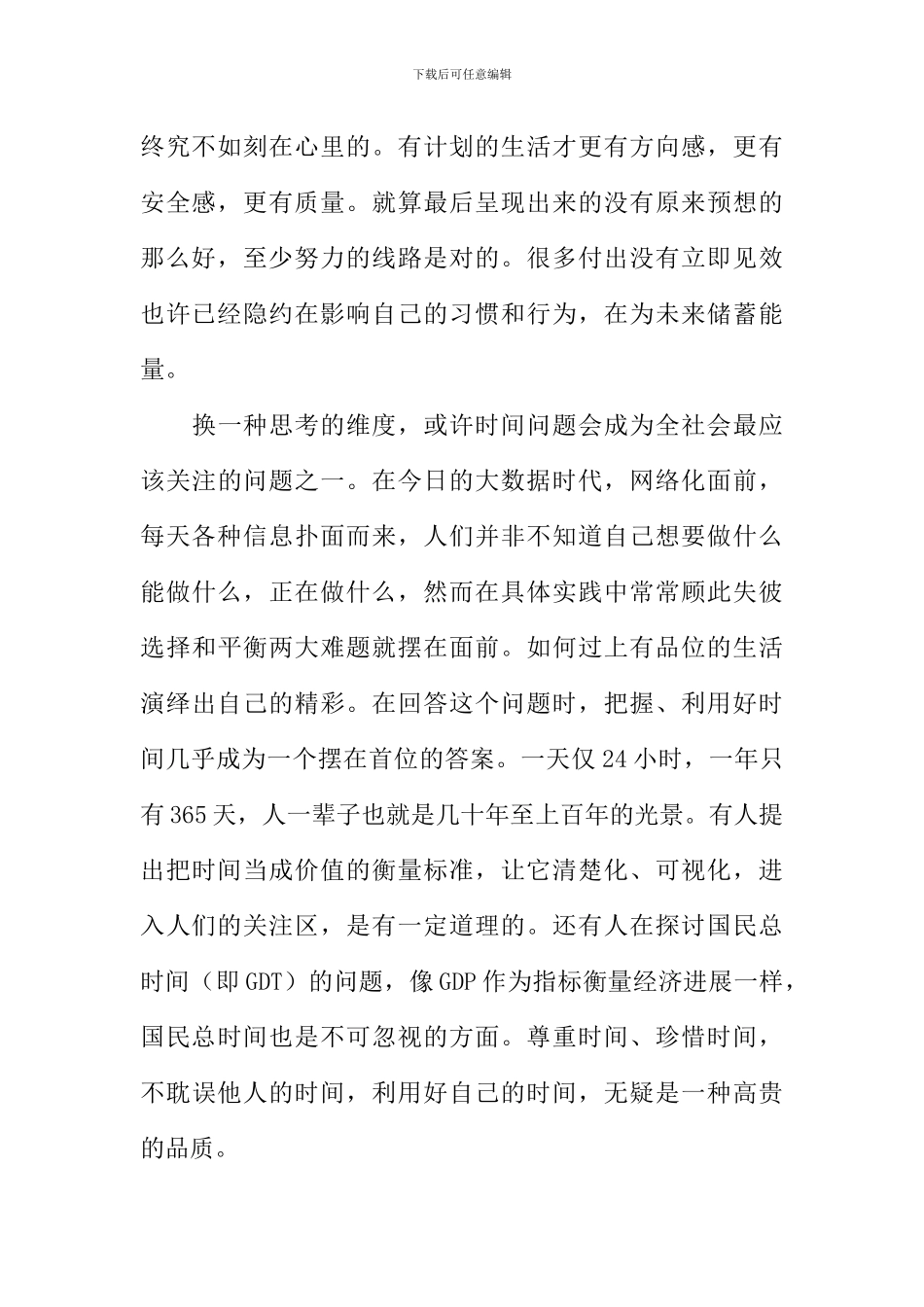 向自由出发作文800字_第2页