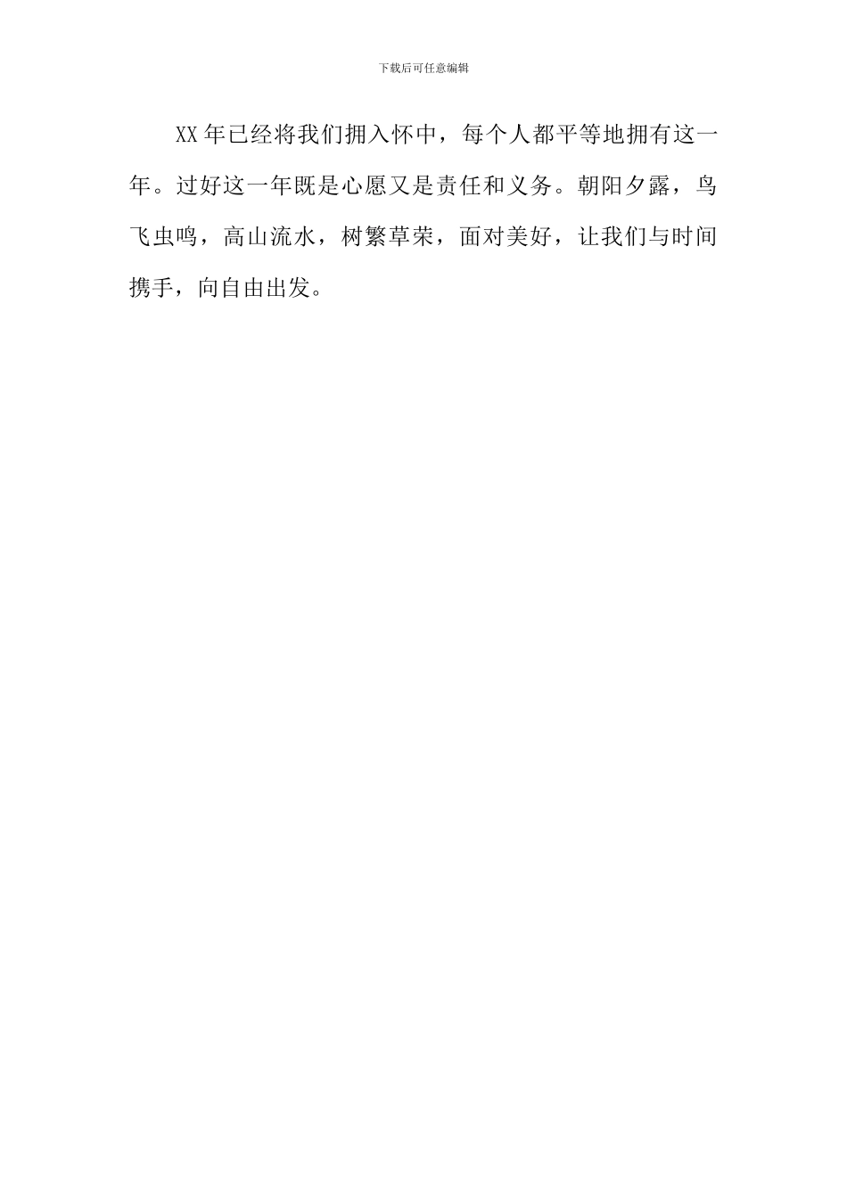 向自由出发作文800字_第3页