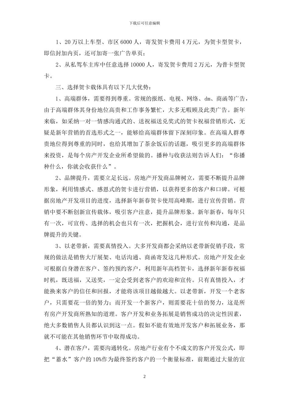 向私家车主寄发贺卡策划方案_第2页