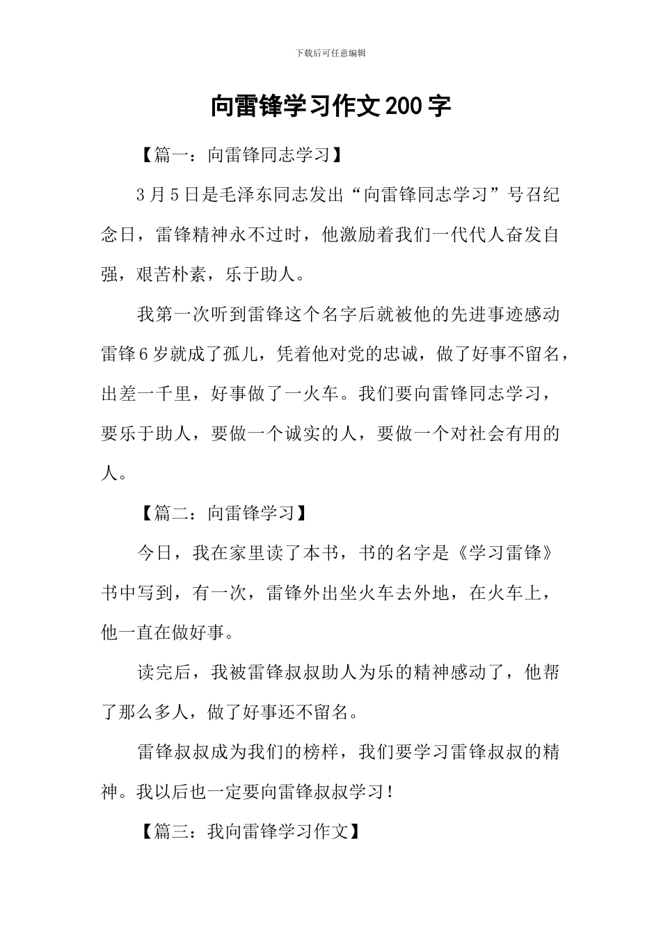 向雷锋学习作文200字_第1页