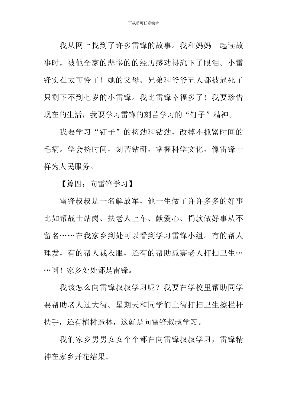 向雷锋学习作文200字_第2页