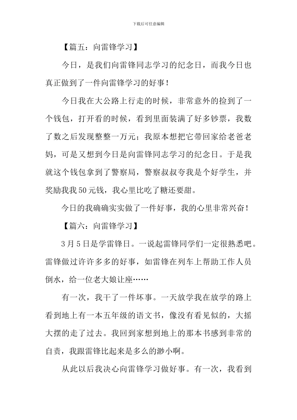 向雷锋学习作文200字_第3页