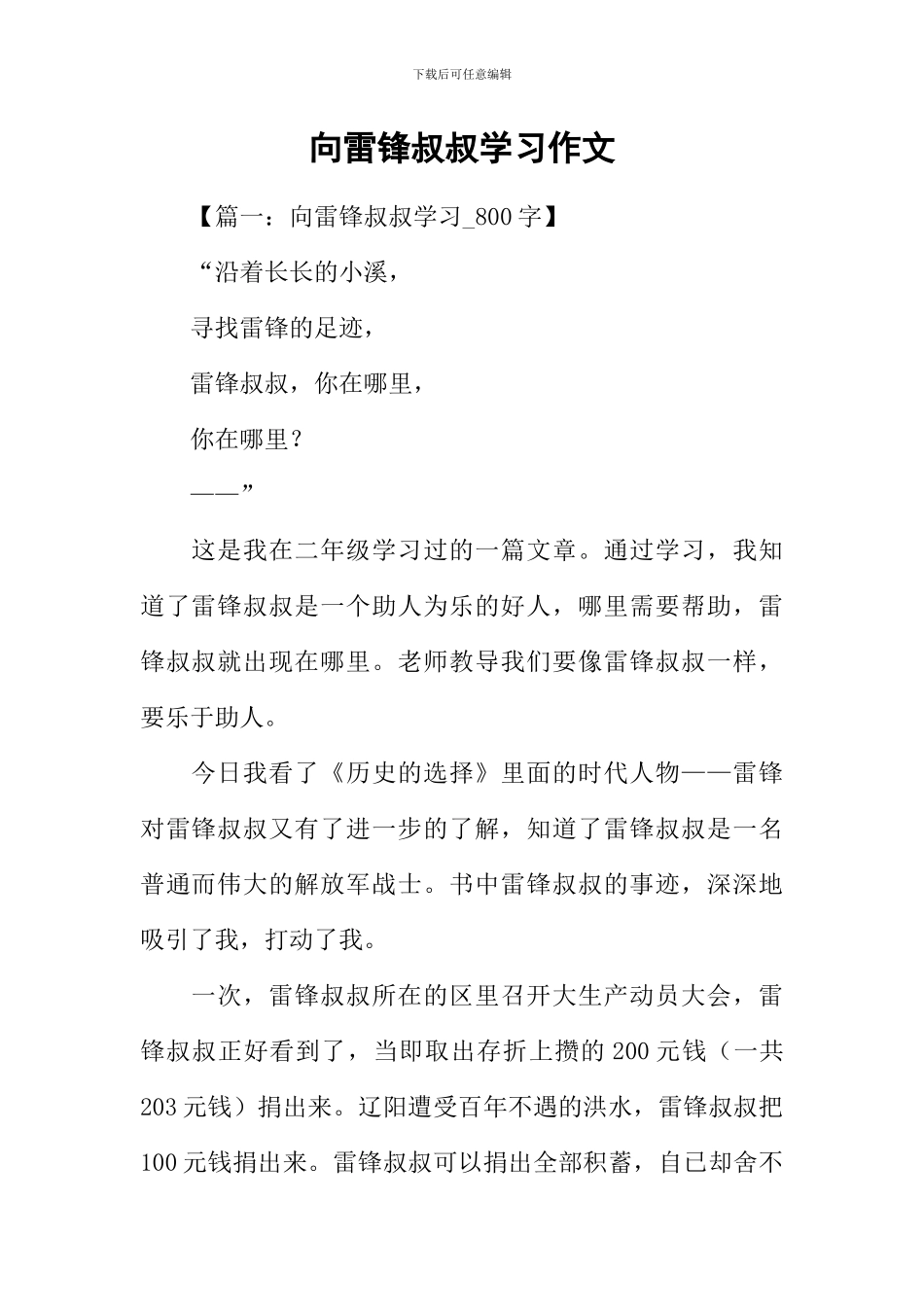 向雷锋叔叔学习作文_第1页