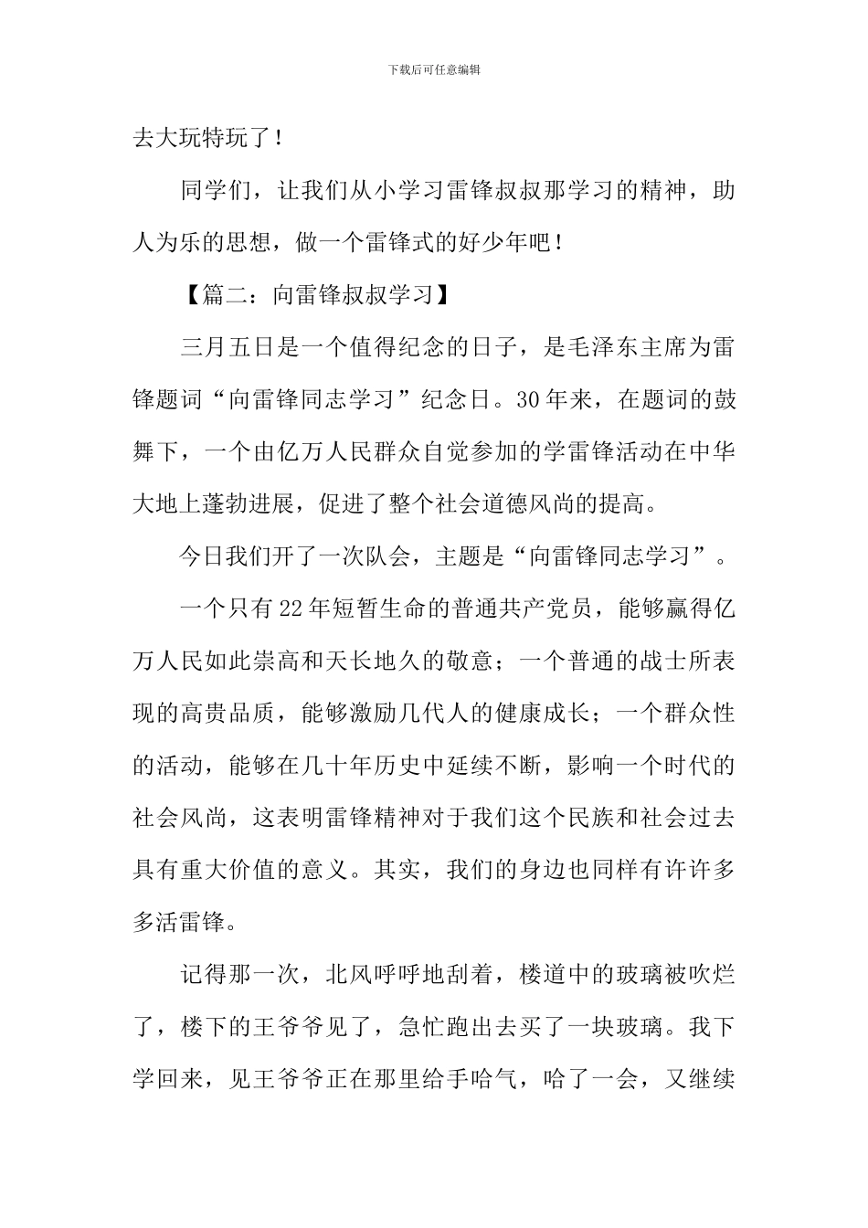 向雷锋叔叔学习作文_第3页