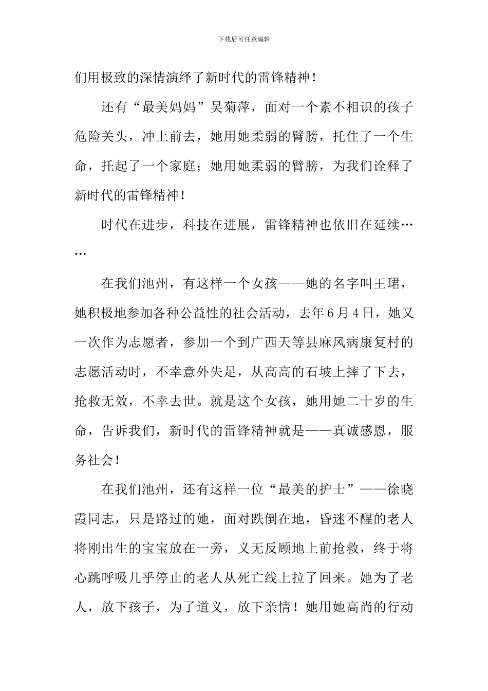 向雷锋同志学习演讲稿_第2页