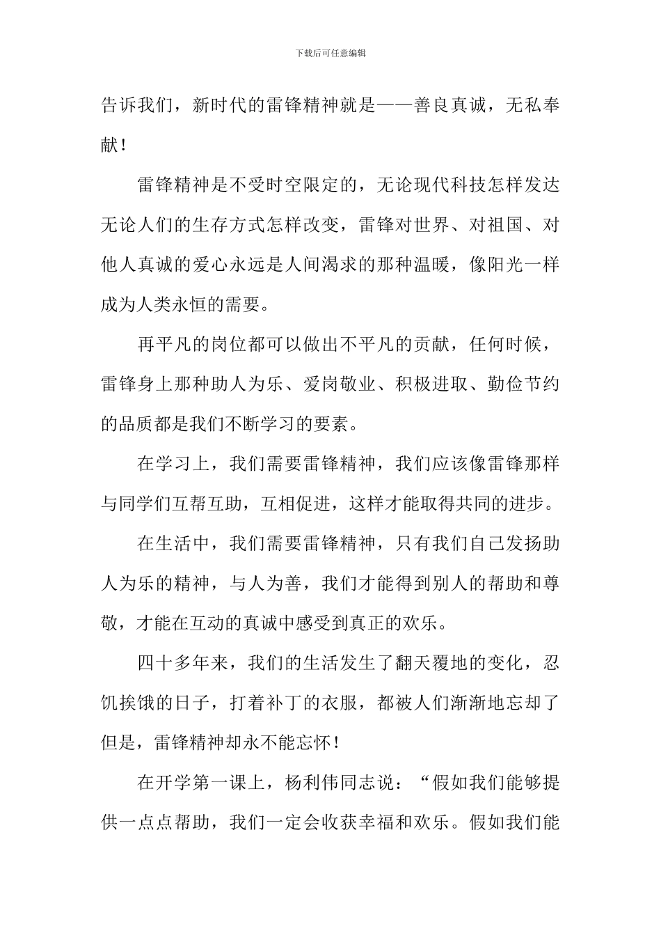 向雷锋同志学习演讲稿_第3页