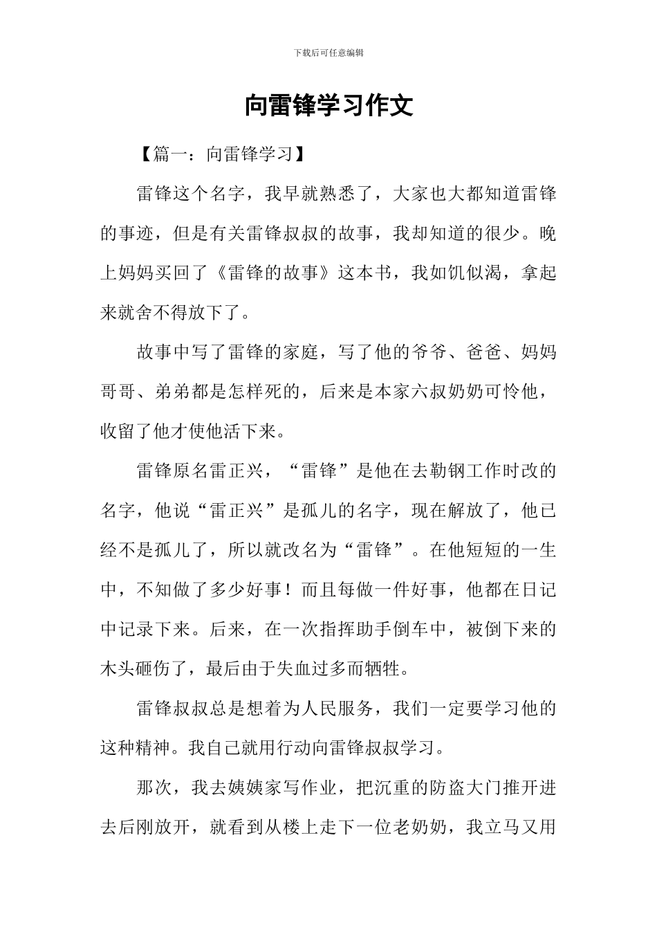 向雷锋学习作文_第1页