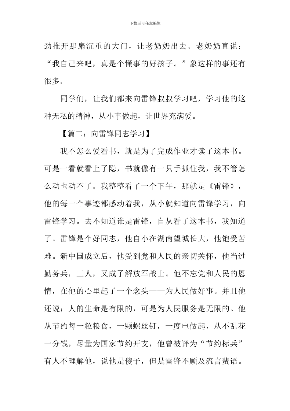 向雷锋学习作文_第2页