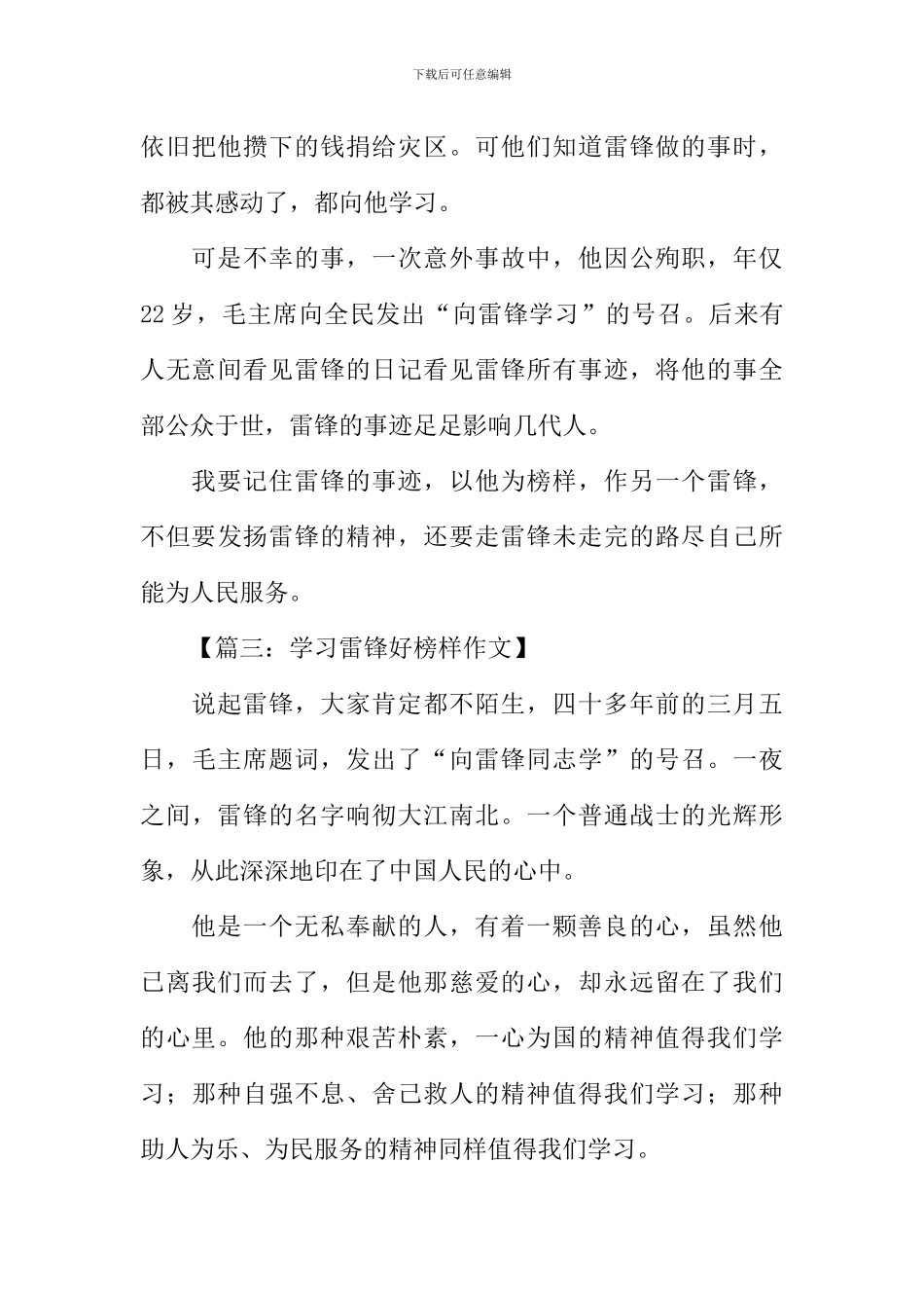 向雷锋学习作文_第3页