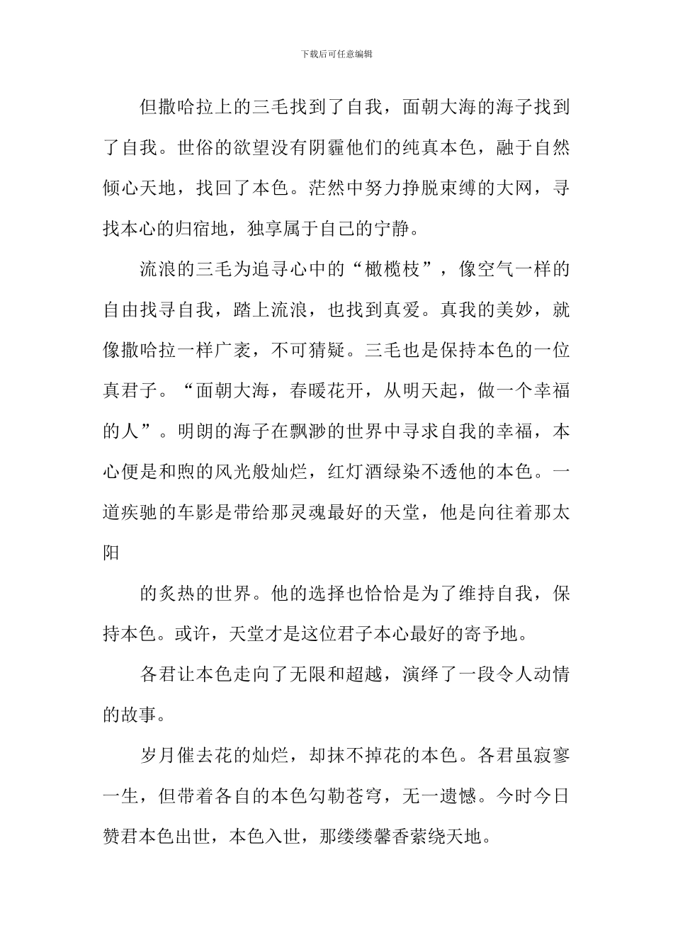 君子本色作文800字_第2页