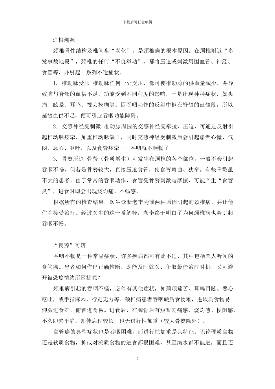 吞咽下不畅疑虑析-喉咙吞咽不畅_第2页