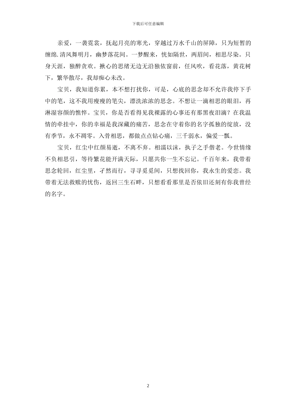 君隔我海角-宝贝-海角-隔不了我对你的相思_第2页