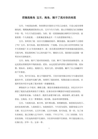 君隔我海角-宝贝-海角-隔不了我对你的相思