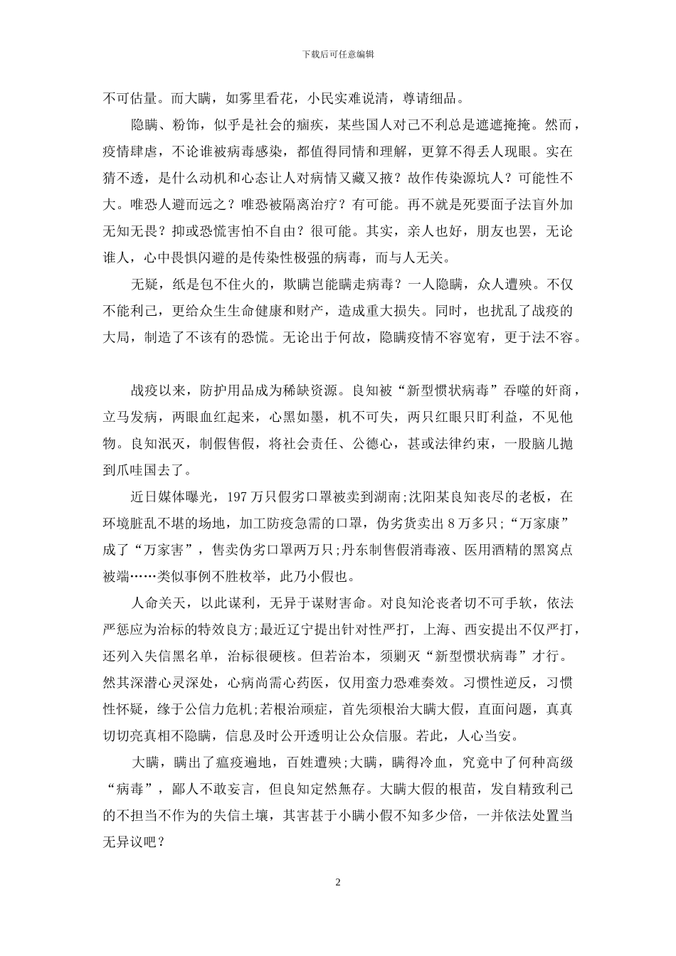 吞噬良知的“病毒”更可怕_第2页