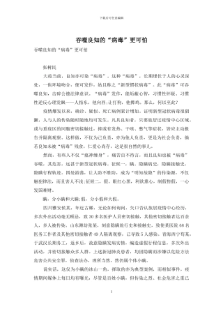 吞噬良知的“病毒”更可怕