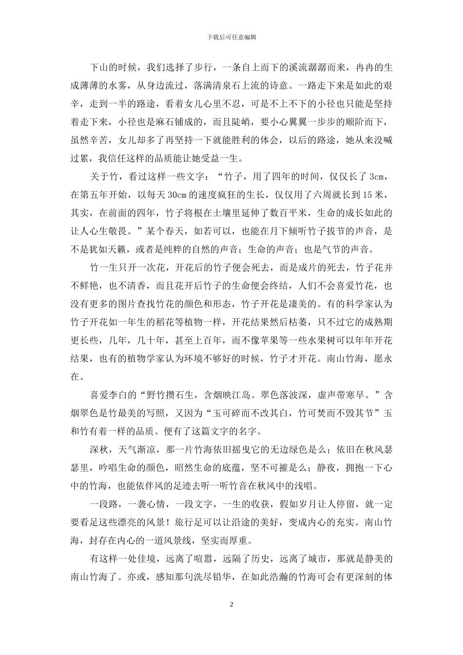 含烟翠-玉色幽_第2页