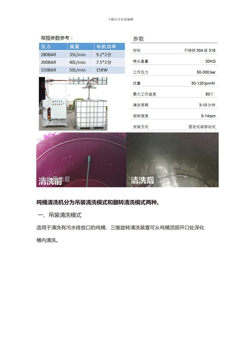 吨桶清洗机参数_第2页