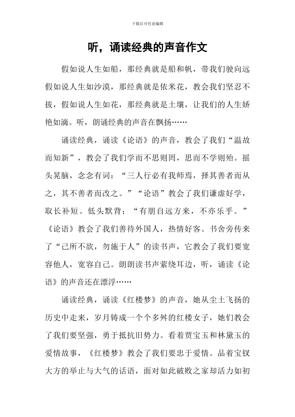 听-诵读经典的声音作文_第1页