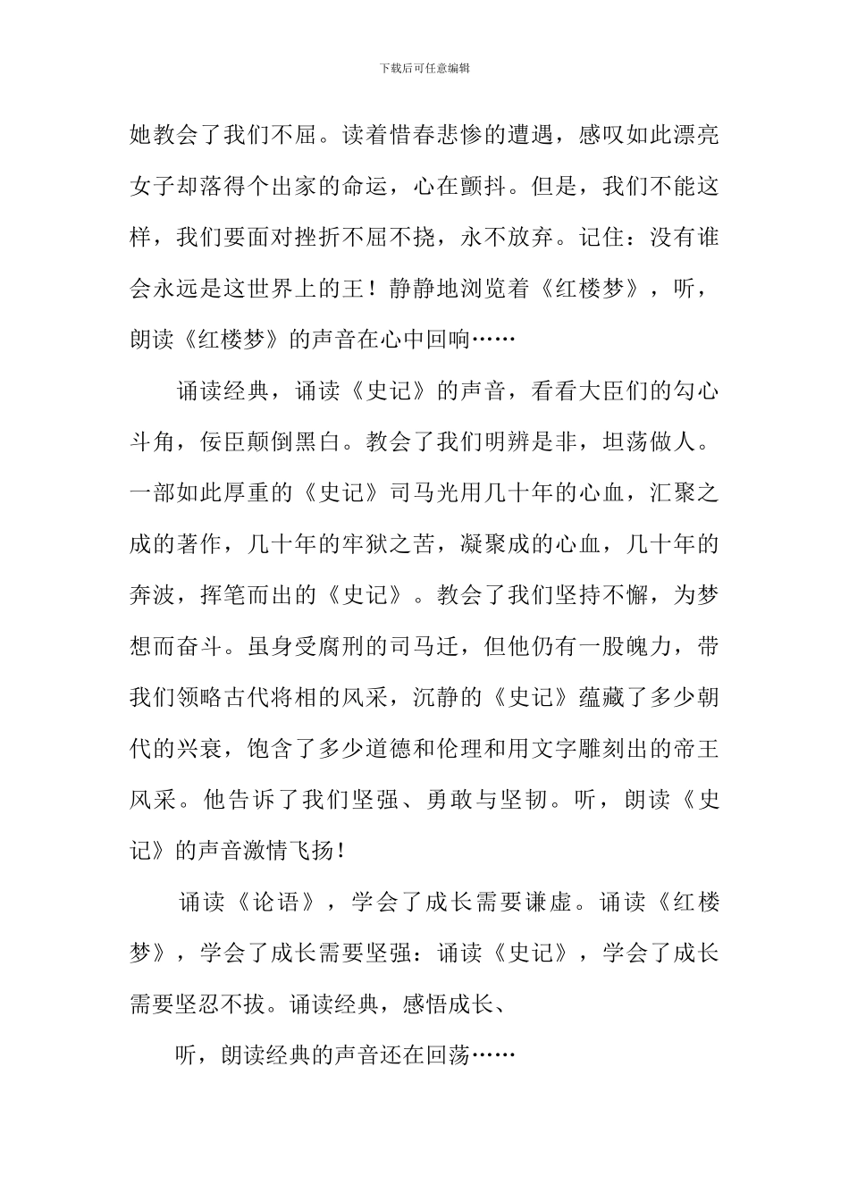 听-诵读经典的声音作文_第2页