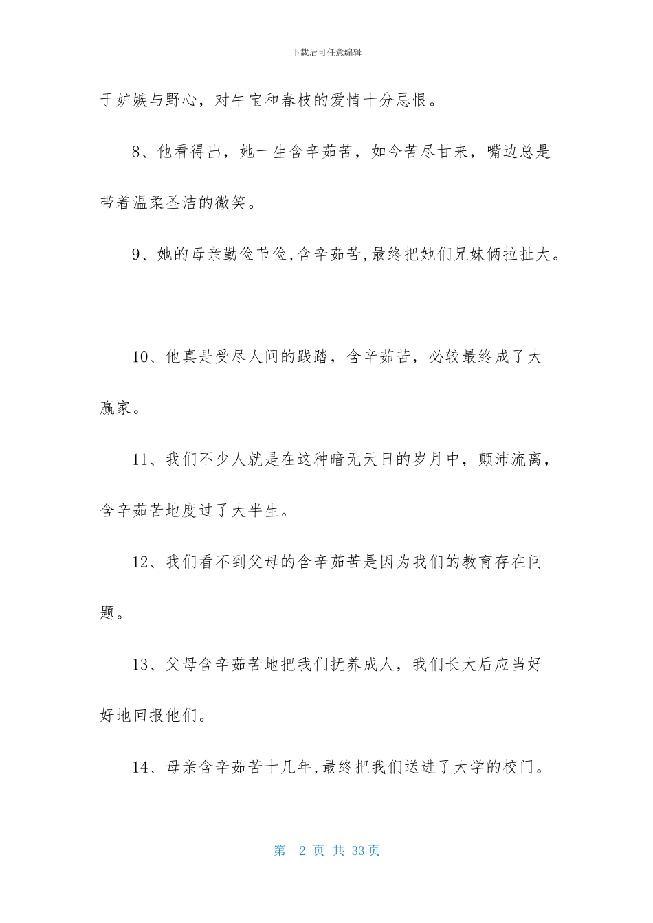 含辛茹苦造句_第2页