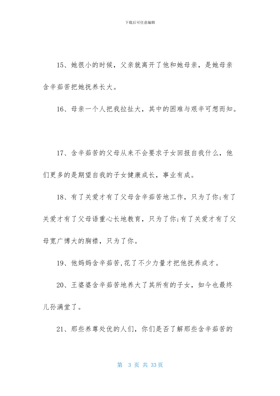 含辛茹苦造句_第3页