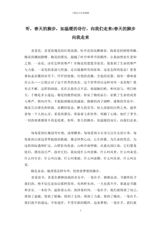 听-春天的脚步-如温暖的诗行-向我们走来-春天的脚步向我走来