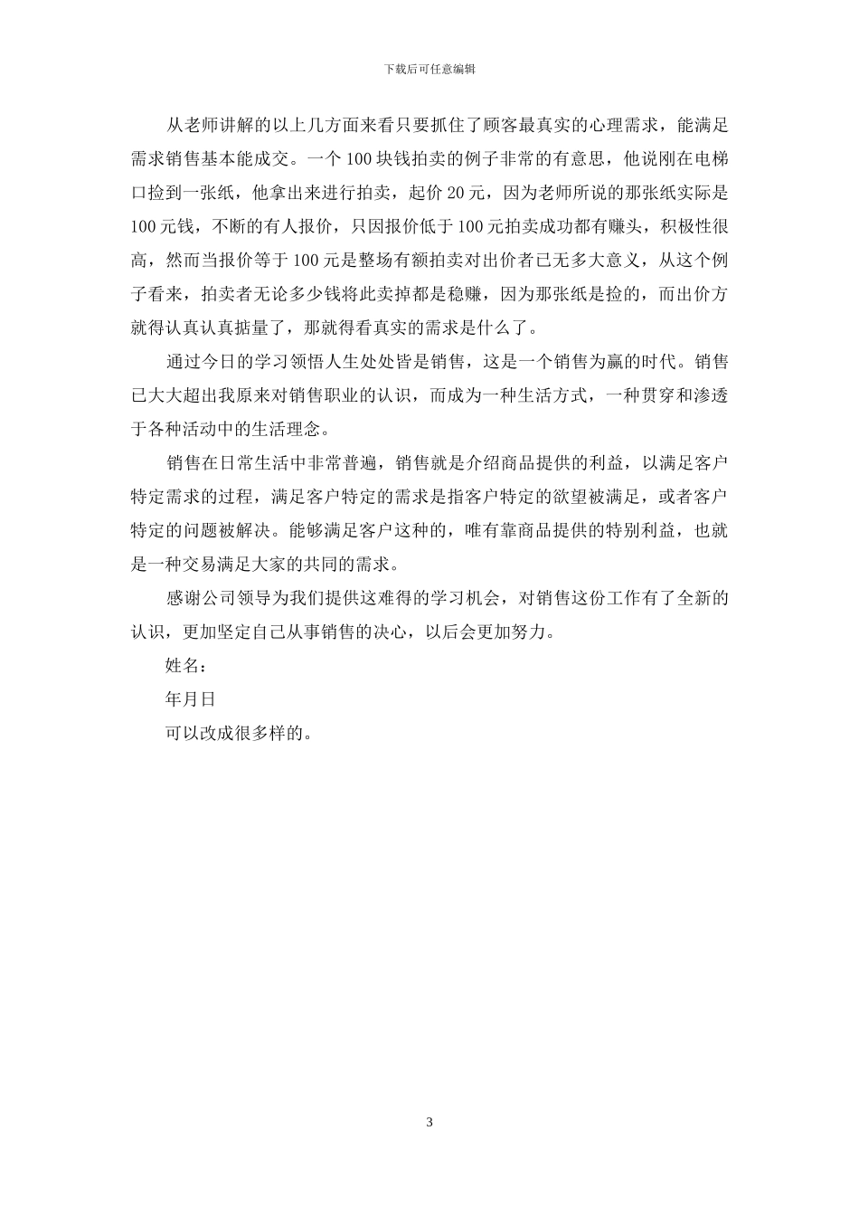 听《疫情之后教育思考》专题讲座心得体会_第3页