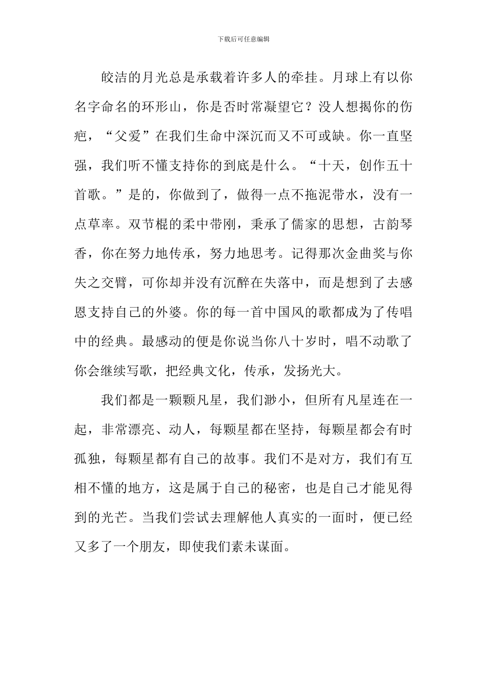 听不懂的璀璨星光作文800字_第2页