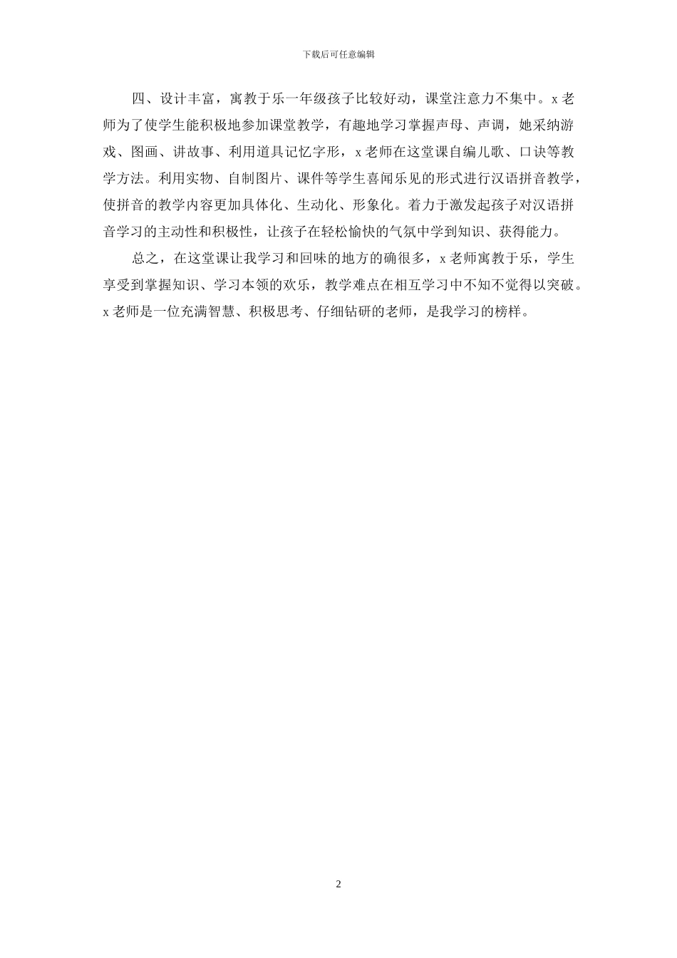 听一年级拼音示范课教学心得_第2页